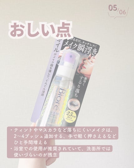 ザ クレンズ オイルミストメイク落とし/ビオレ/オイルクレンジングを使ったクチコミ(6枚目)