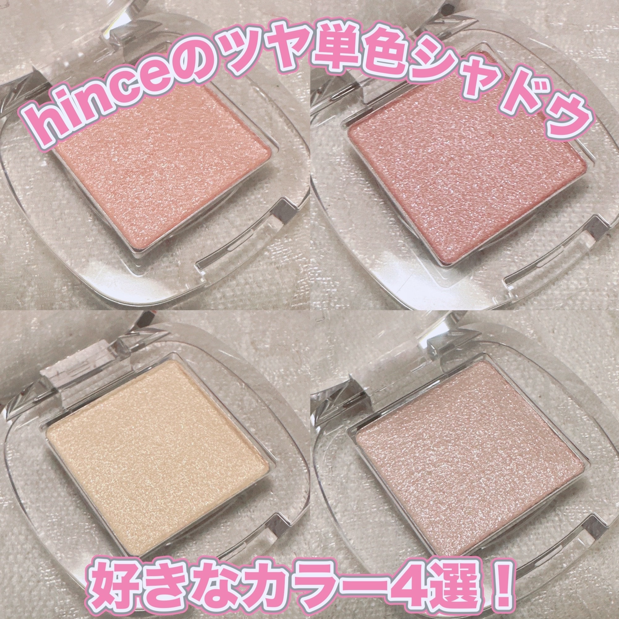 シングルアイシャドウ/hince/単色アイシャドウを使ったクチコミ（1枚目）