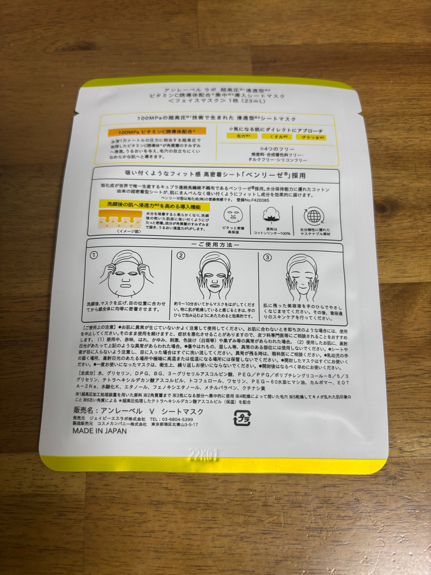 アンレーベル V シートマスク /unlabel/シートマスク・パックを使ったクチコミ(2枚目)