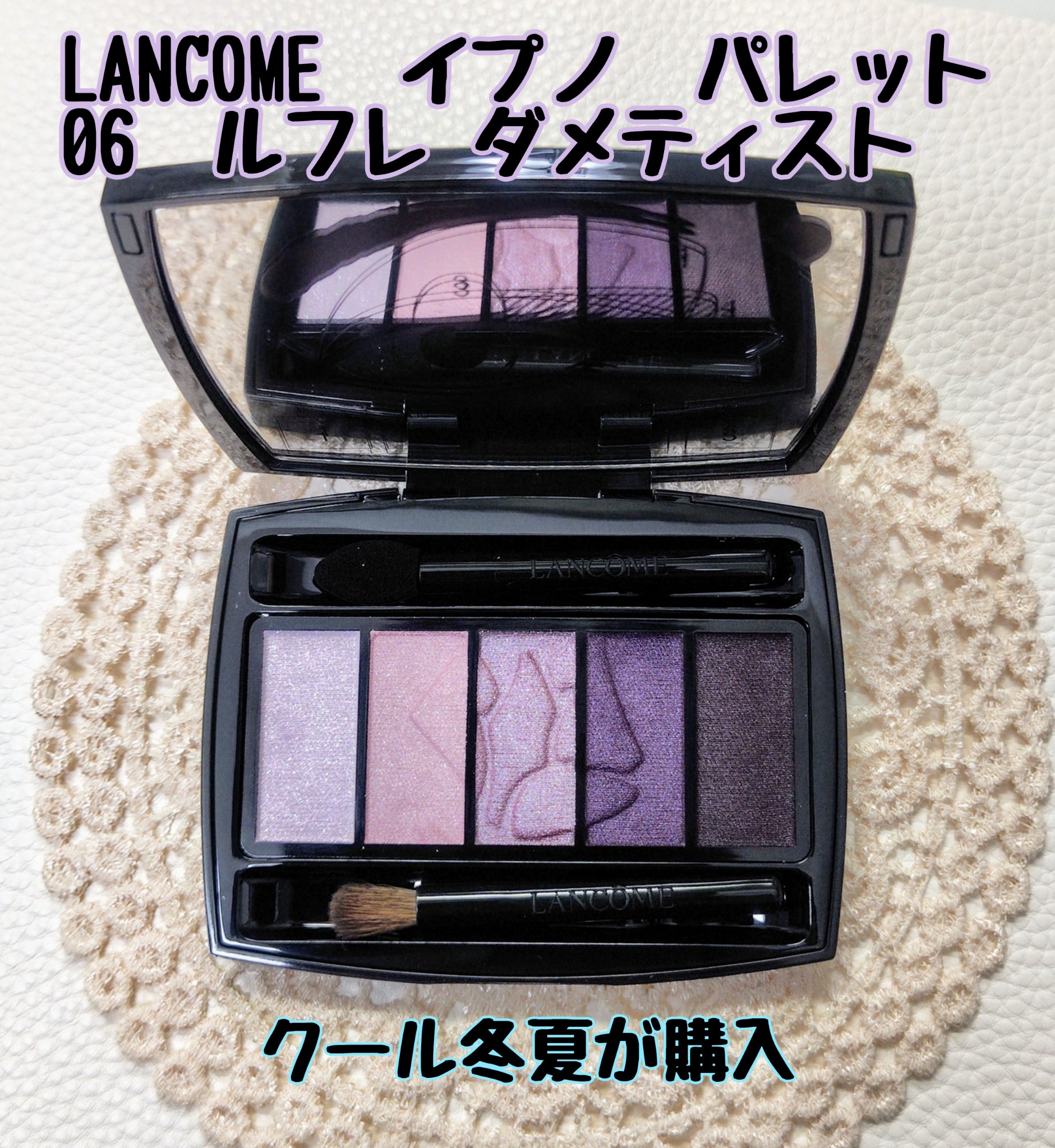 イプノ パレット 06 ルフレ ダメティスト/LANCOME/アイシャドウパレットを使ったクチコミ（1枚目）