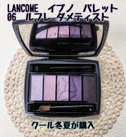 イプノ パレット/LANCOME/アイシャドウパレットを使ったクチコミ(1枚目)