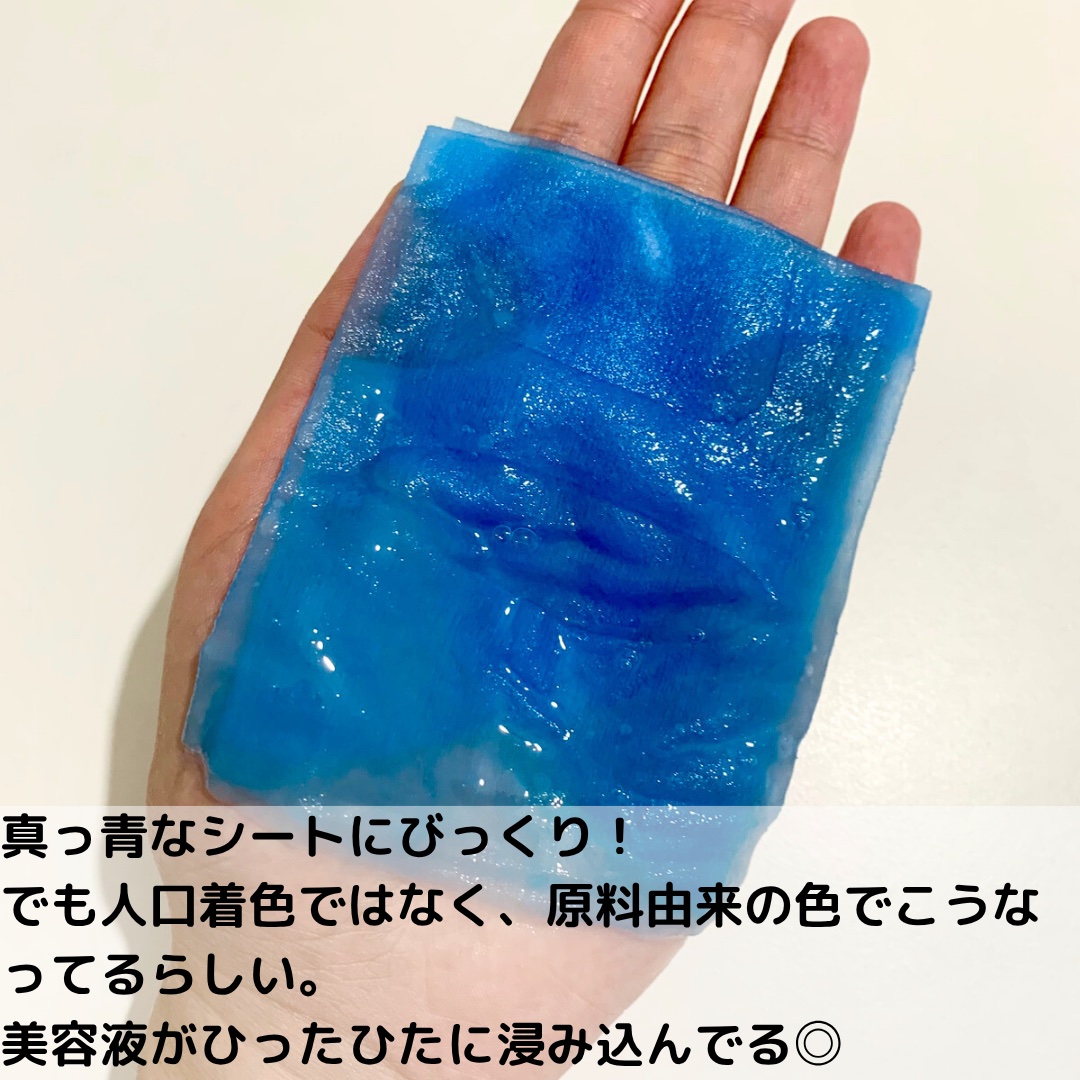 AQUA BLUE HYDRATION MASK/Dr.Althea/シートマスク・パックを使ったクチコミ（3枚目）