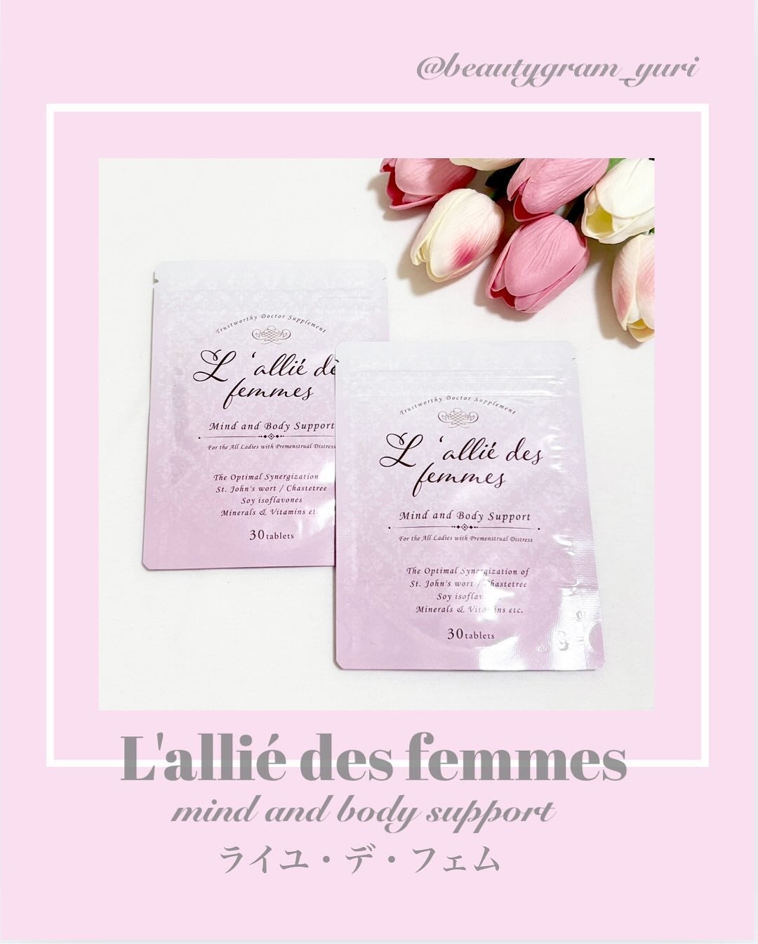 ライユ・デ・フェム/L'allié des femmes/健康サプリメントを使ったクチコミ(1枚目)