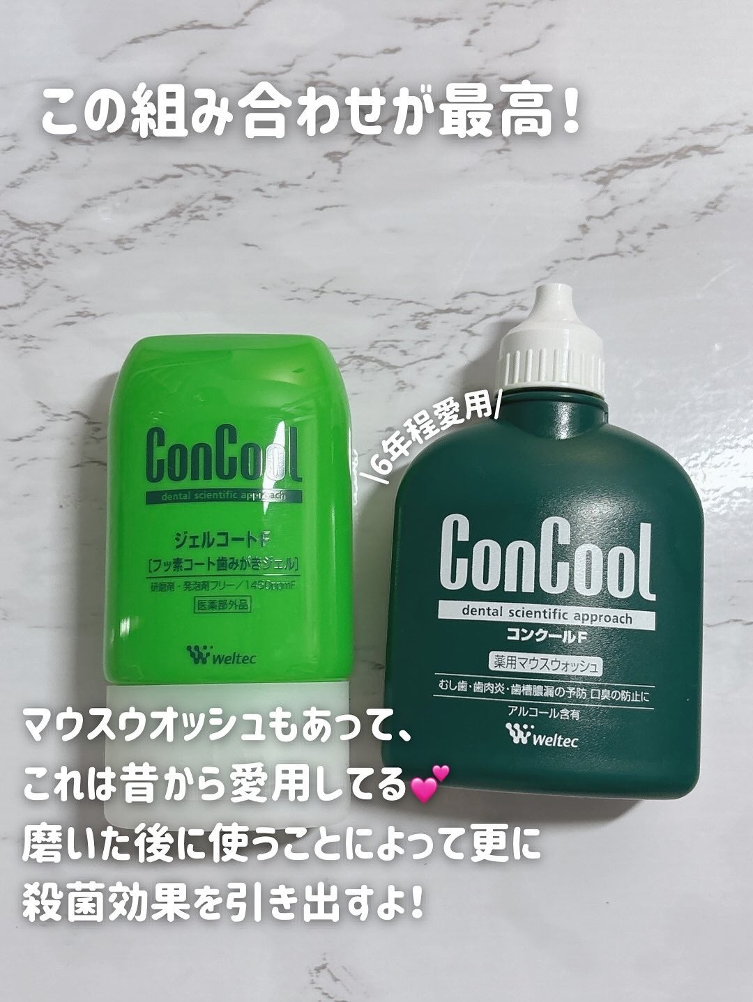 コンクールF/ウエルテック/マウスウォッシュ・スプレーを使ったクチコミ(4枚目)