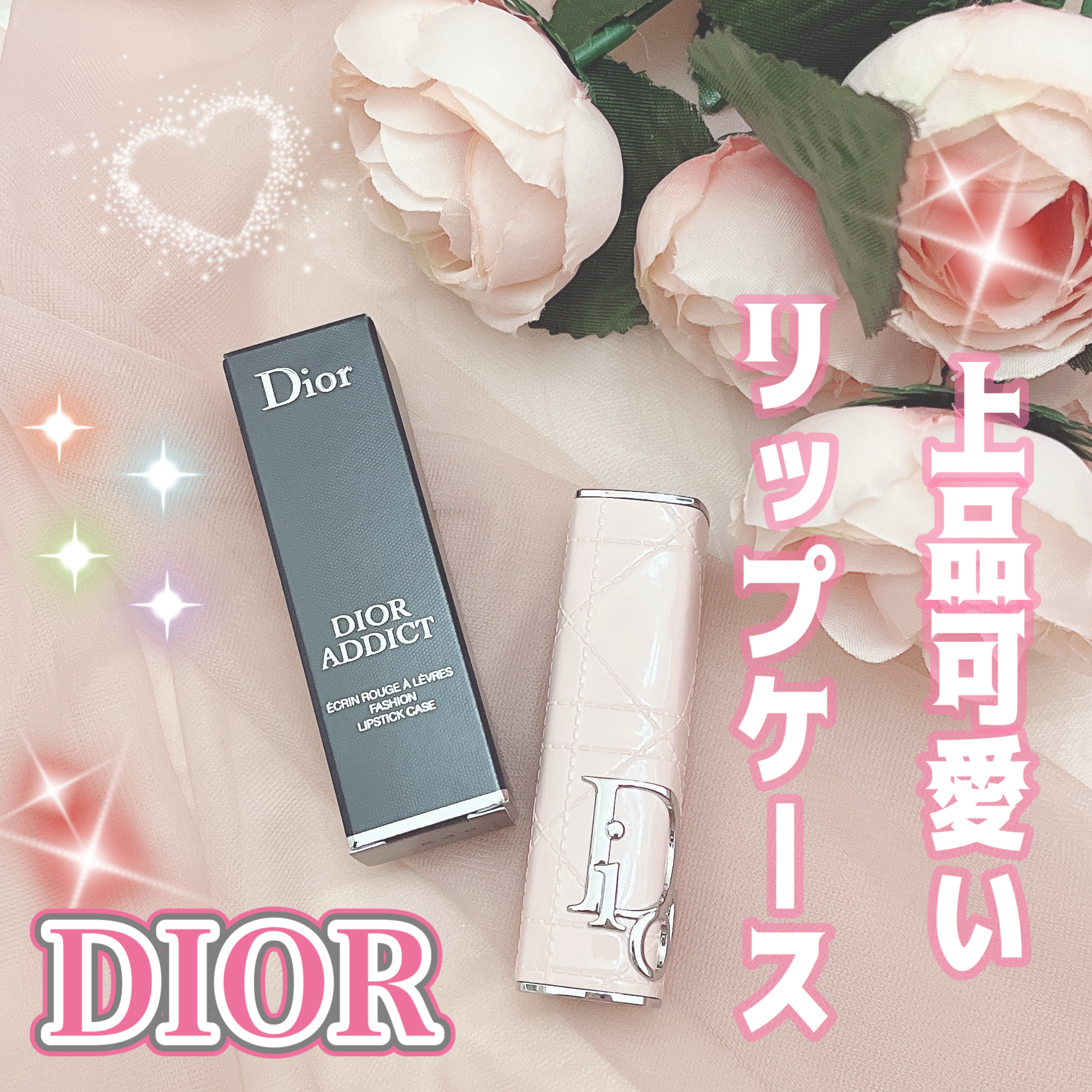 ディオール アディクト クチュール リップスティック ケース/Dior/その他化粧小物を使ったクチコミ（1枚目）
