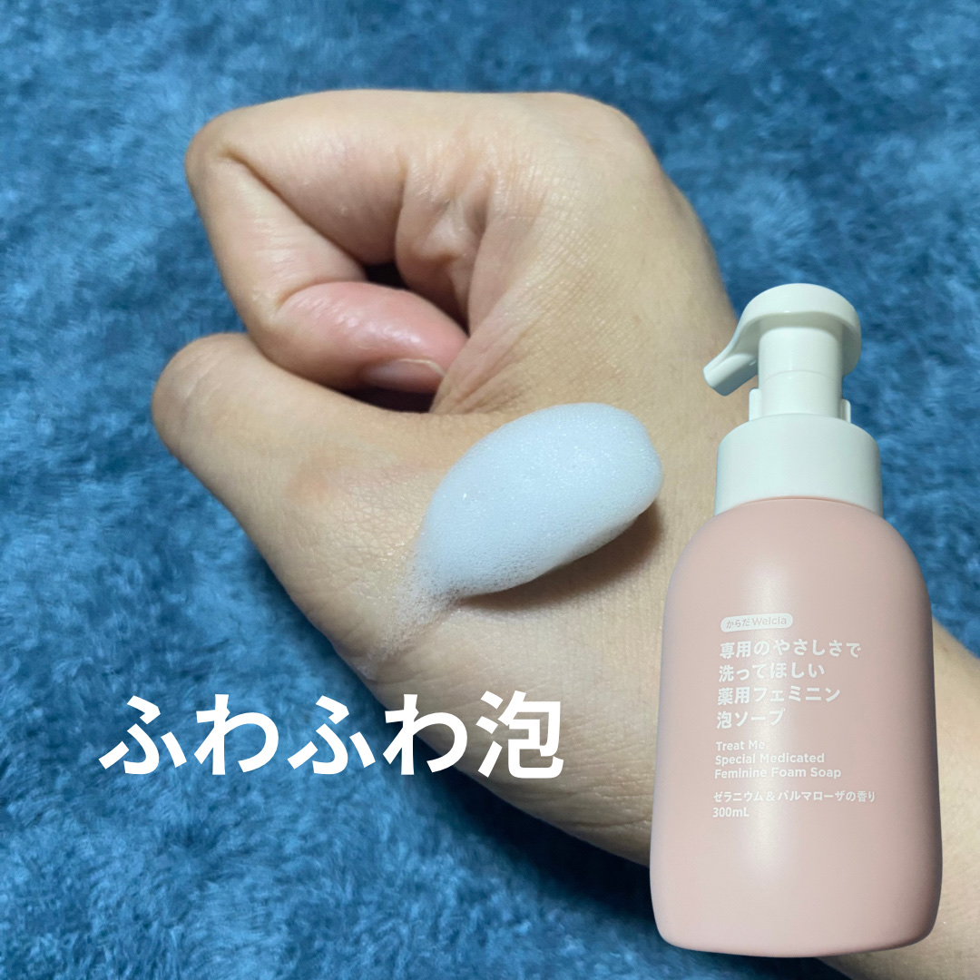 専用のやさしさで洗ってほしい薬用フェミニン泡ソープ/からだWelcia・くらしWelcia/デリケートゾーンケアを使ったクチコミ（2枚目）