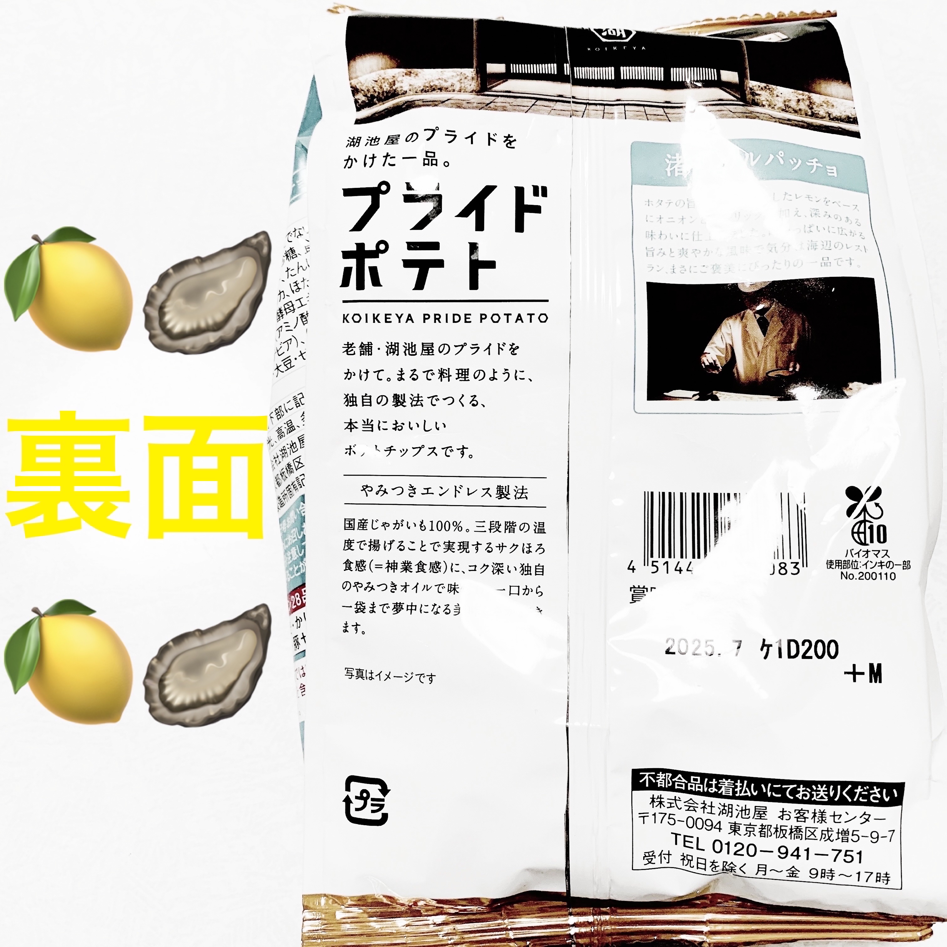 プライドポテト　渚のカルパッチョ/湖池屋/その他食品を使ったクチコミ（2枚目）