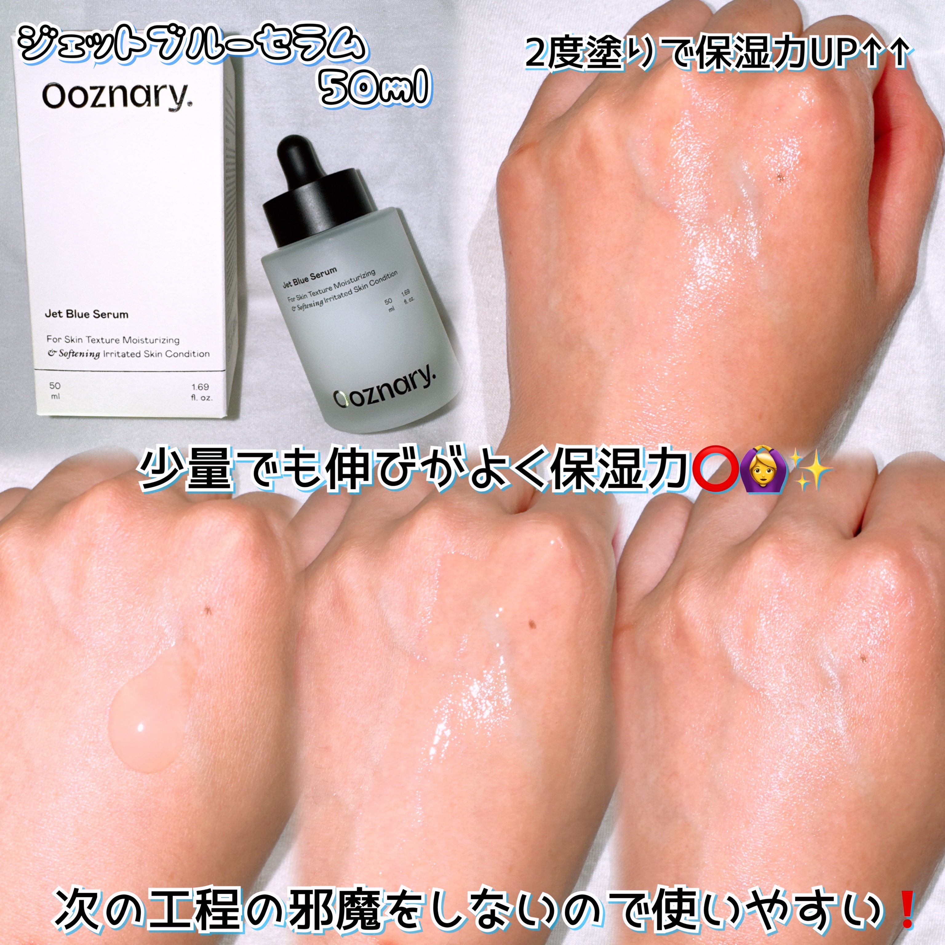 オーズナリージェットブルーセラム/オーズナリー/美容液を使ったクチコミ（2枚目）