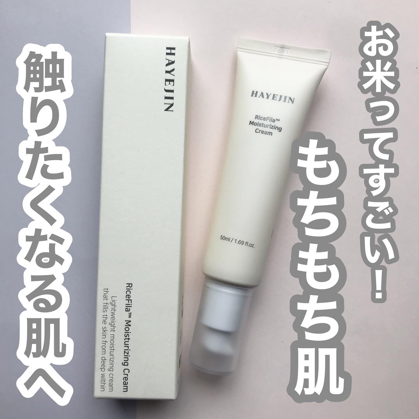 ライスピラー保湿クリーム/HAYEJIN/フェイスクリームを使ったクチコミ（1枚目）