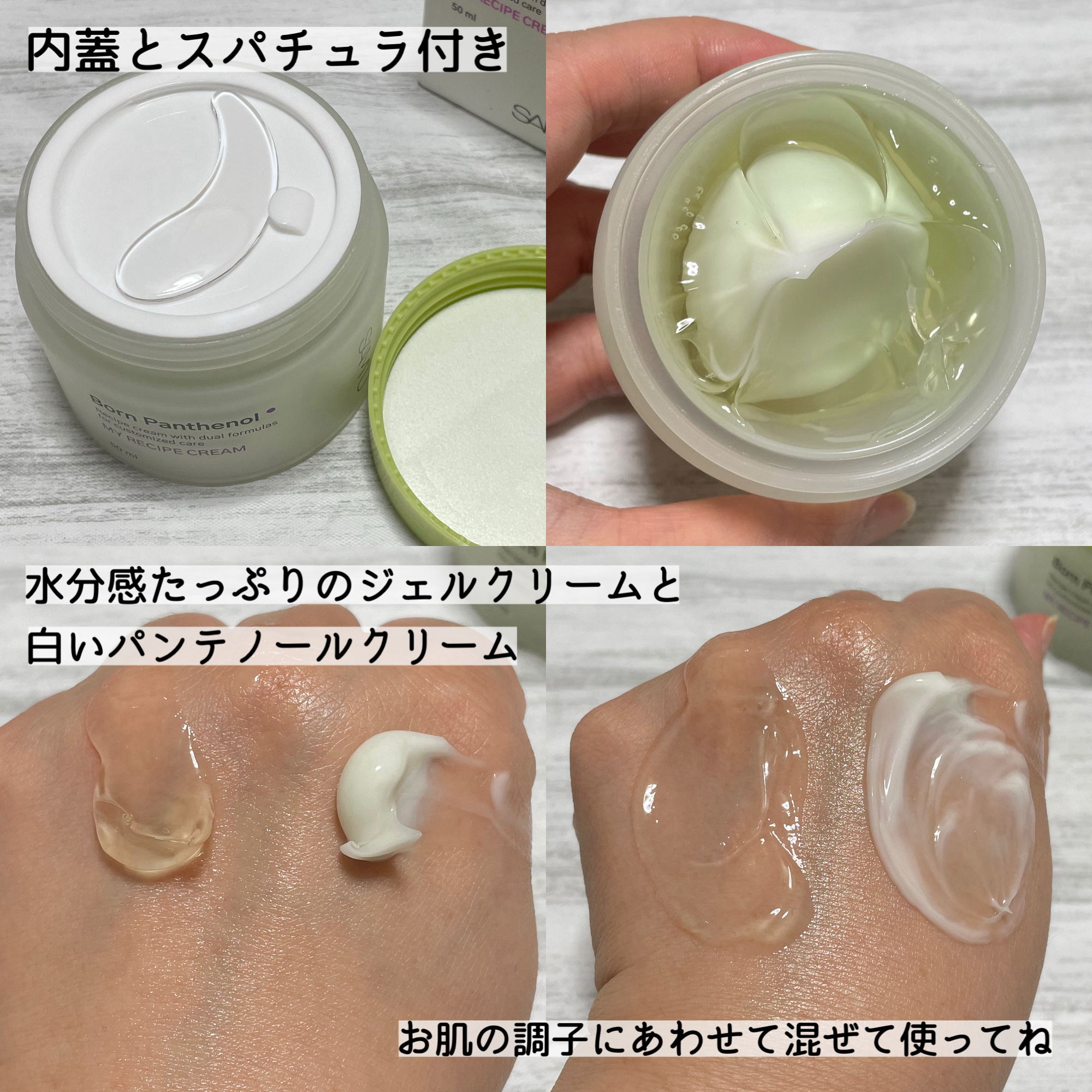 ボーンパンテノールマイレシピクリーム/SAM'U/フェイスクリームを使ったクチコミ（2枚目）