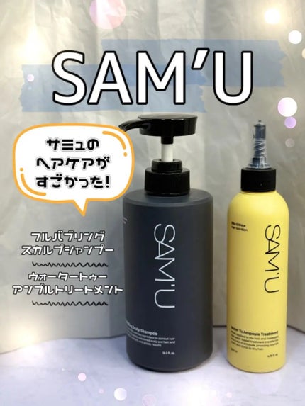フルバブリングスカルプシャンプー/SAM'U/頭皮ケアを使ったクチコミ(1枚目)