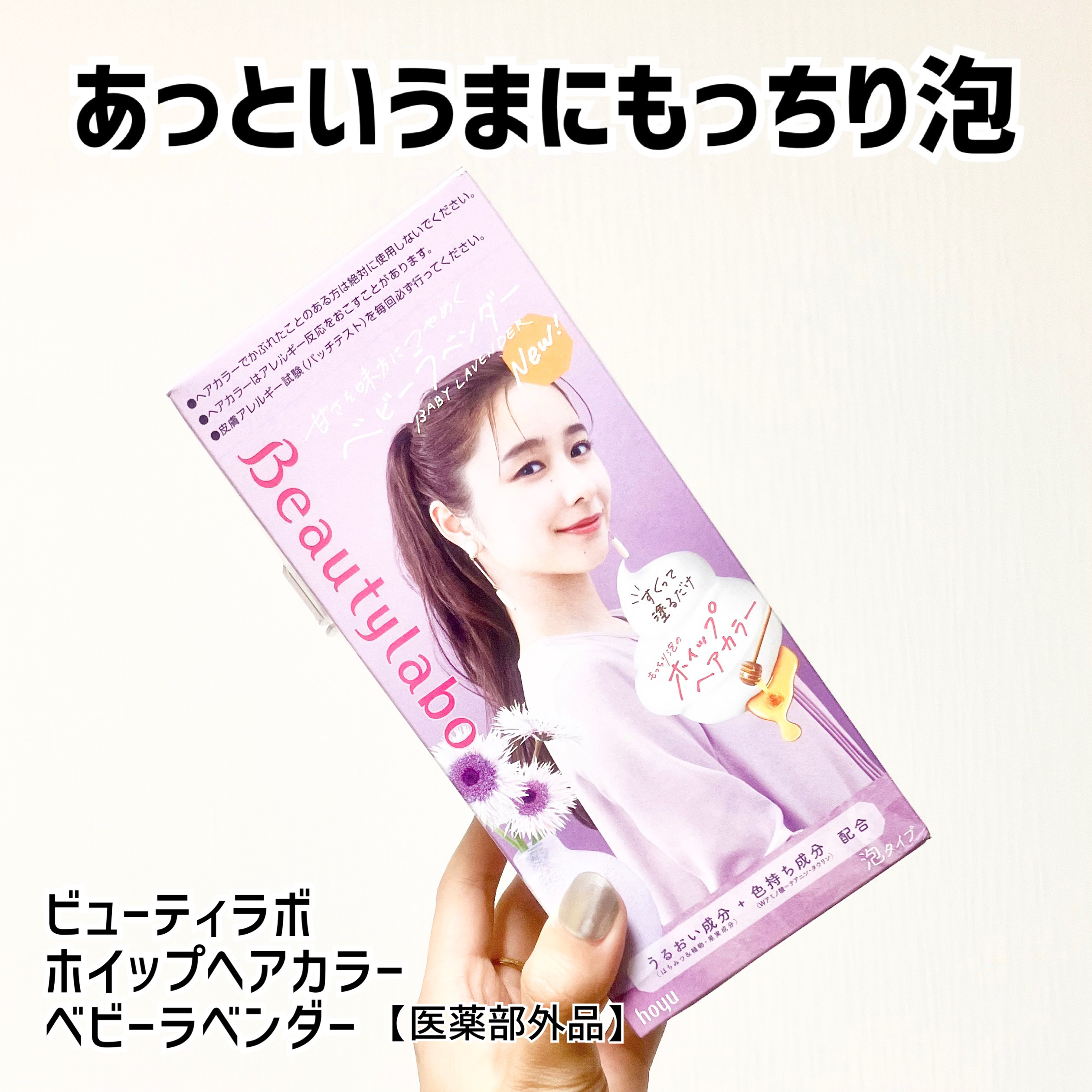 ホイップヘアカラー/ビューティラボ/ヘアカラーを使ったクチコミ（1枚目）