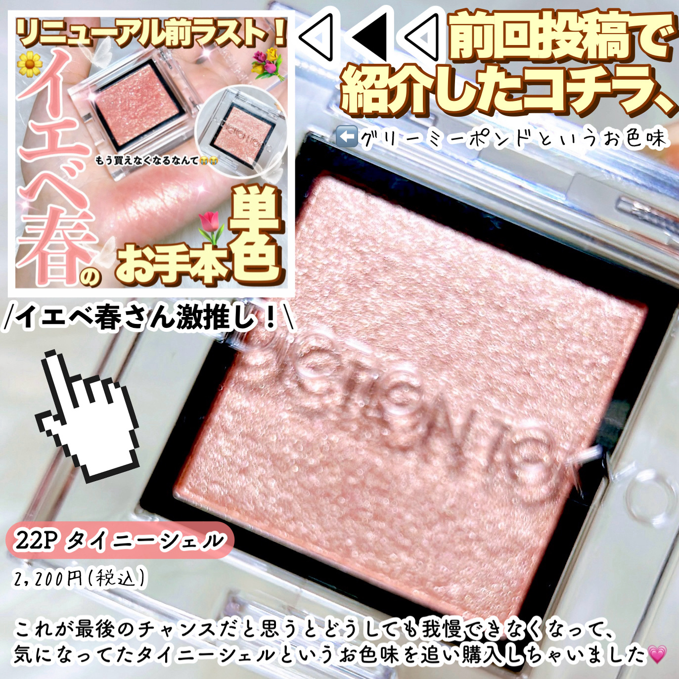 アディクション ザ アイシャドウ パール/ADDICTION/単色アイシャドウを使ったクチコミ（2枚目）