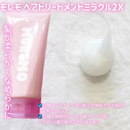 ウォータートリートメントミラクル10/moremo/洗い流すヘアトリートメントを使ったクチコミ(3枚目)