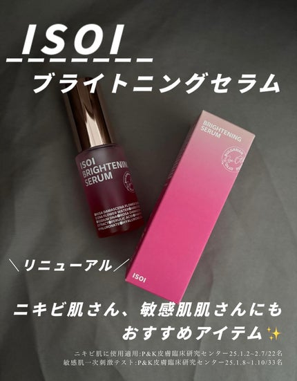 ブライトニングセラム /ISOI/美容液を使ったクチコミ(1枚目)
