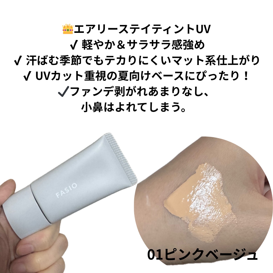 エアリーステイ BB ティント モイスト/FASIO/BBクリームを使ったクチコミ（2枚目）