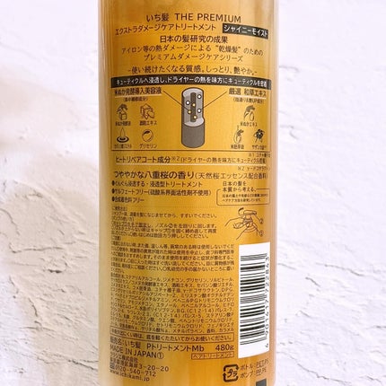 THE PREMIUM エクストラダメージケアシャンプー/トリートメント(シャイニーモイスト)/いち髪/市販シャンプーを使ったクチコミ(7枚目)