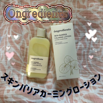 Skin Barrier Calming Lotion/Ongredients/乳液を使ったクチコミ(1枚目)