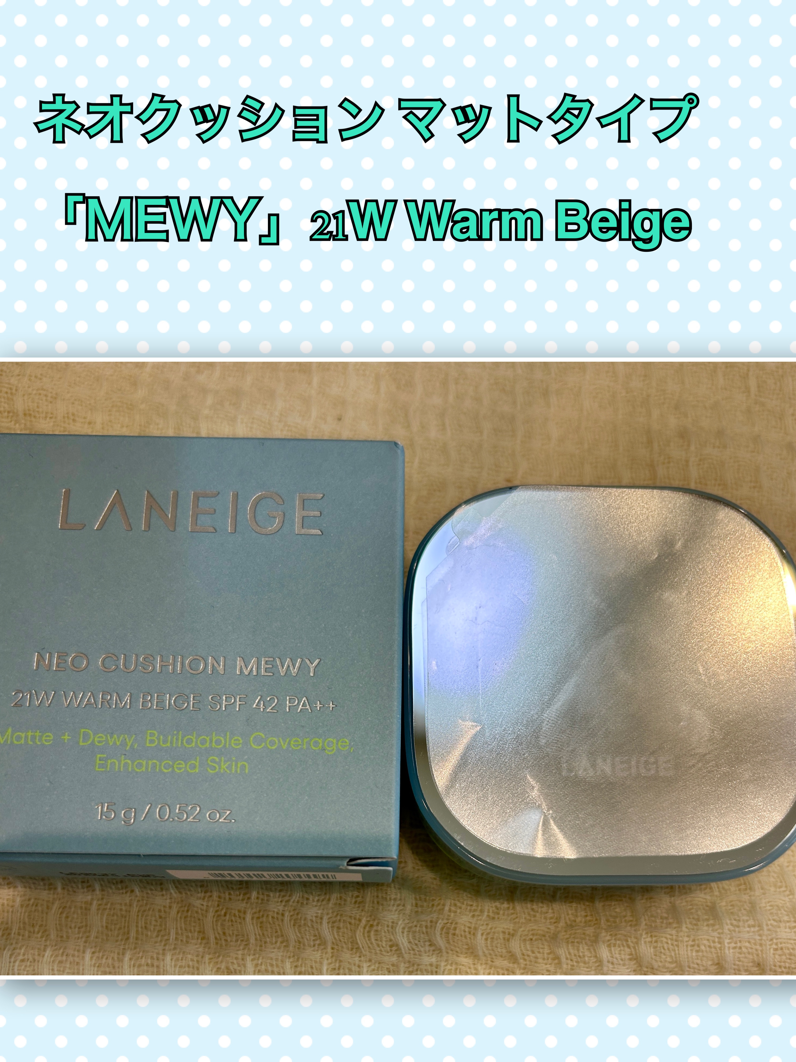 ラネージュ ネオクッション ミュイ ​/LANEIGE/クッションファンデーションを使ったクチコミ（1枚目）
