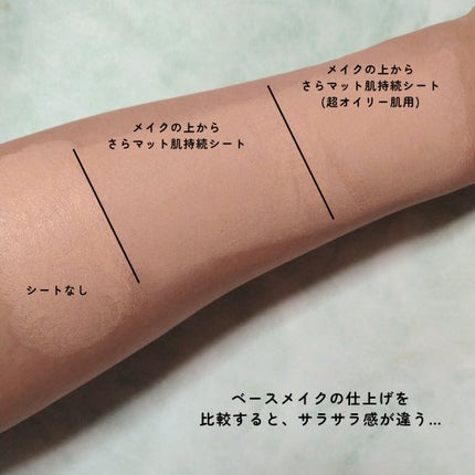 ビオレ メイク持続シート さらマット肌/ビオレ/フェイスシートを使ったクチコミ(8枚目)