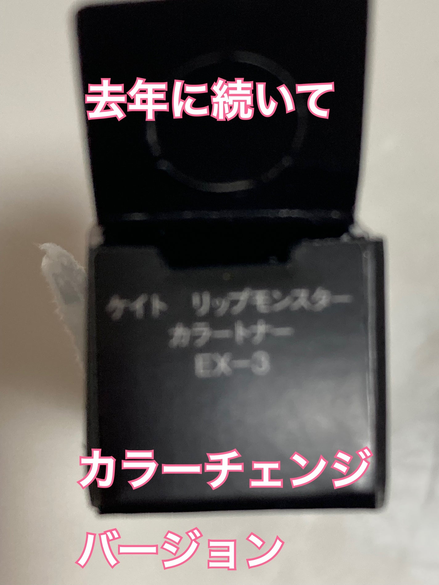 ケイト リップモンスターカラートナー/KATE/口紅を使ったクチコミ(2枚目)