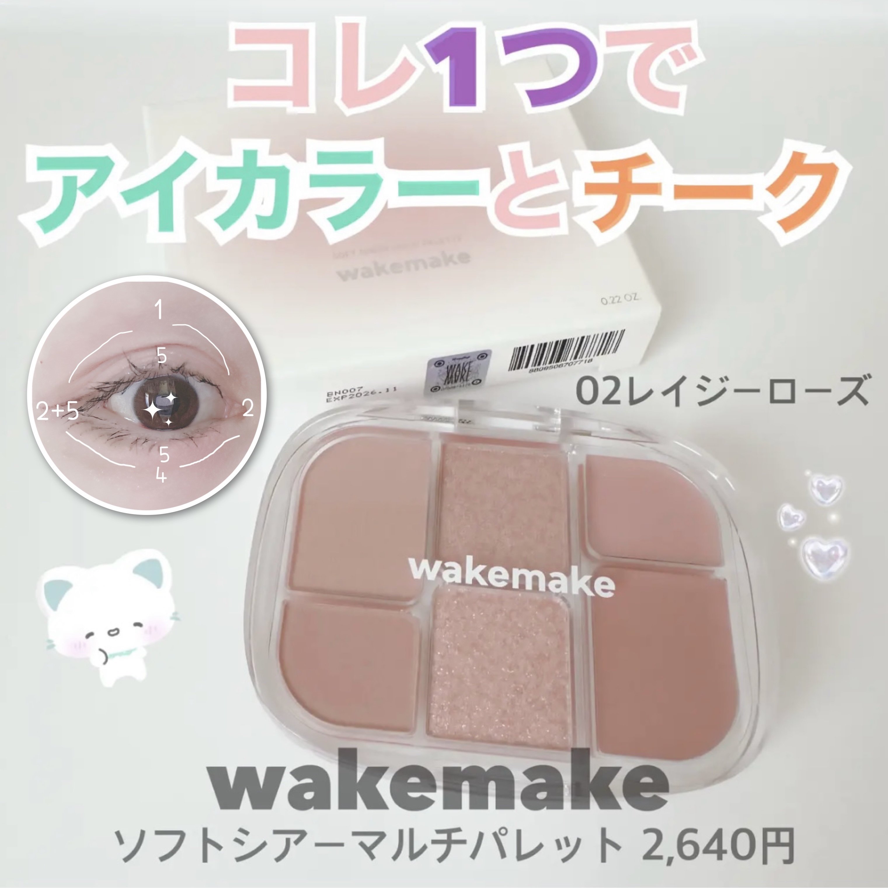 ソフトシアーマルチパレット/wakemake/アイシャドウパレットを使ったクチコミ（1枚目）