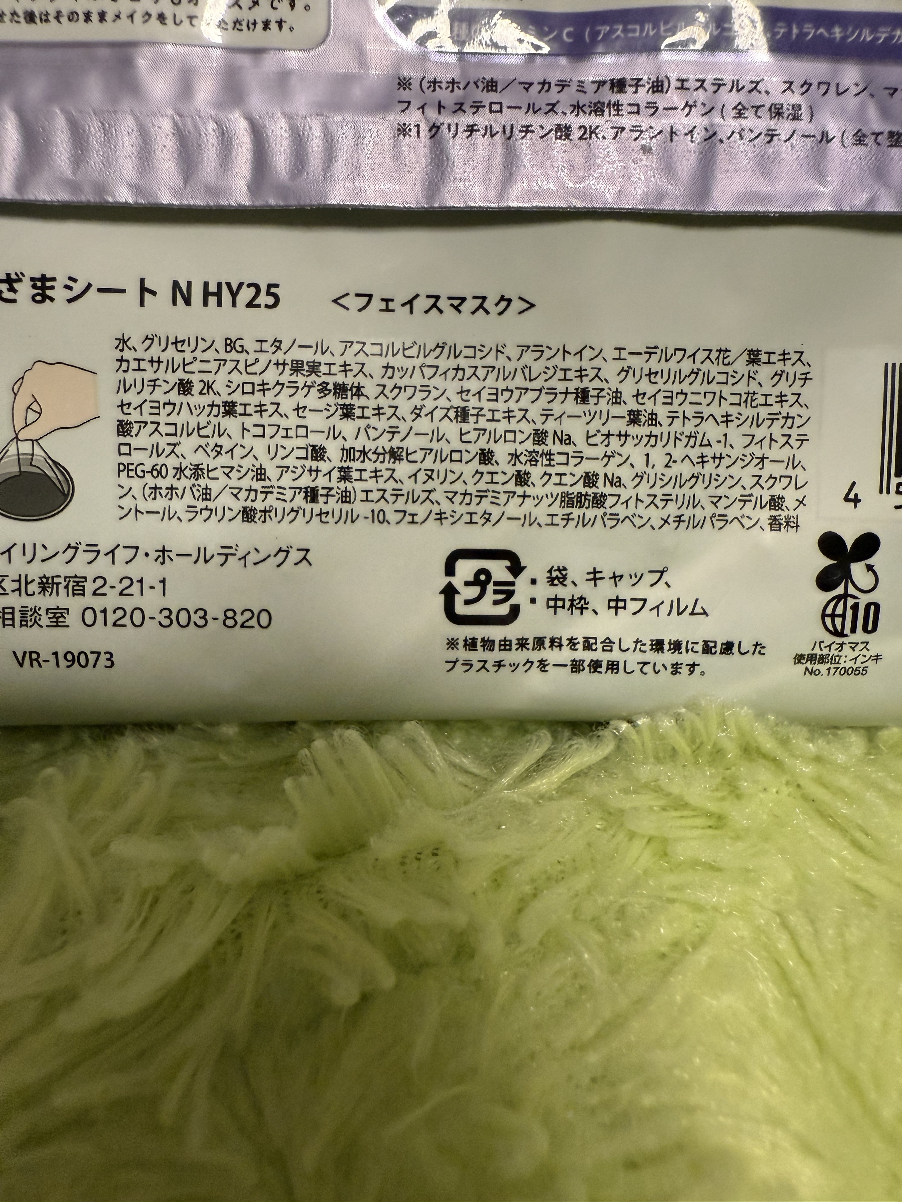 目ざまシート N HY25/サボリーノ/シートマスク・パックを使ったクチコミ（3枚目）