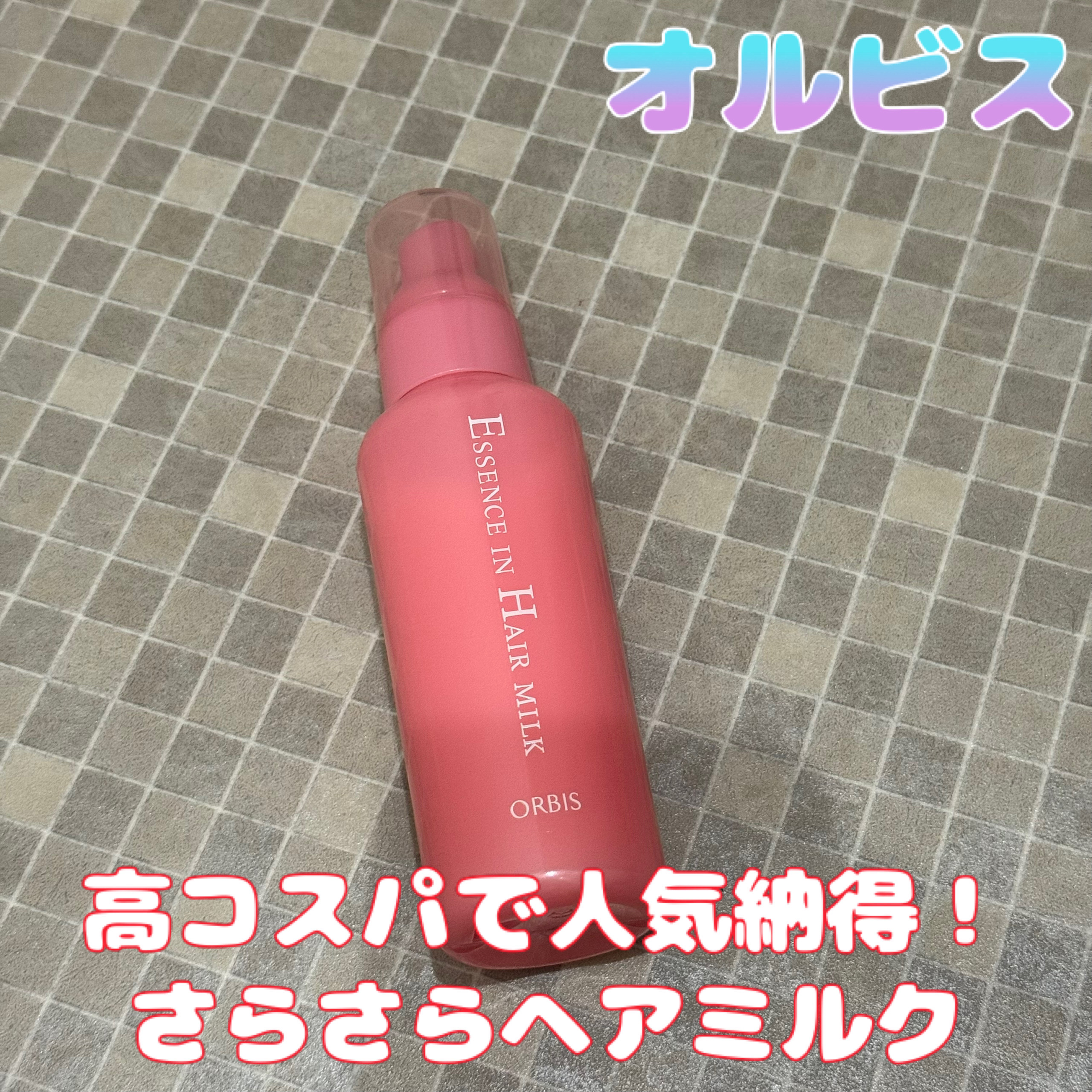 エッセンスインヘアミルク/オルビス/ヘアミルクを使ったクチコミ（1枚目）
