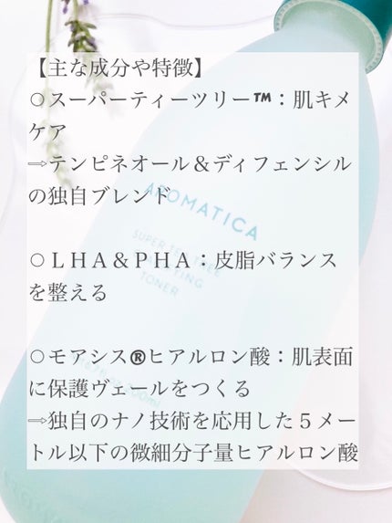 スーパーティーツリークラリファイングトナー/AROMATICA/化粧水を使ったクチコミ(3枚目)