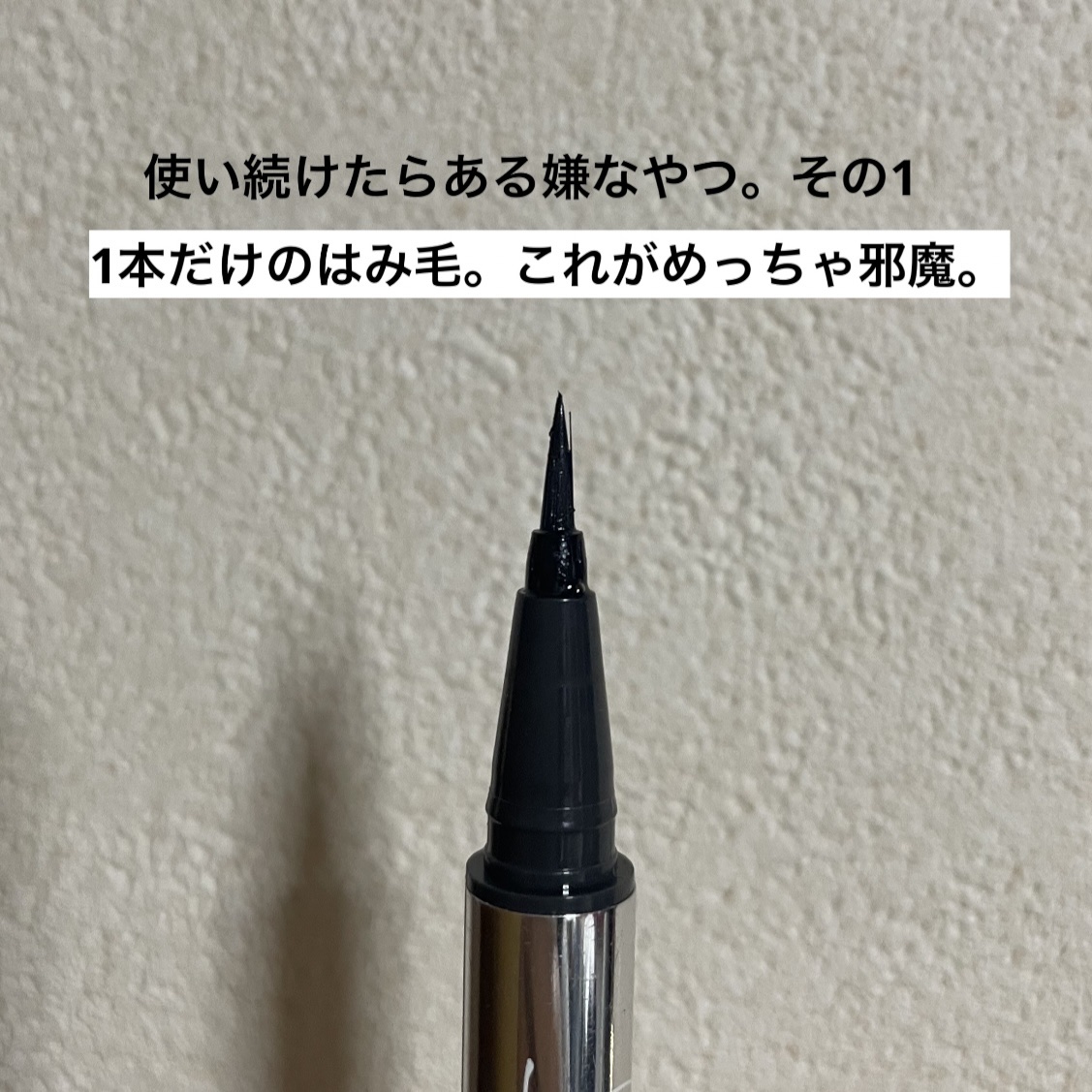 リキッドアイライナーR4/ラブ・ライナー/リキッドアイライナーを使ったクチコミ（2枚目）