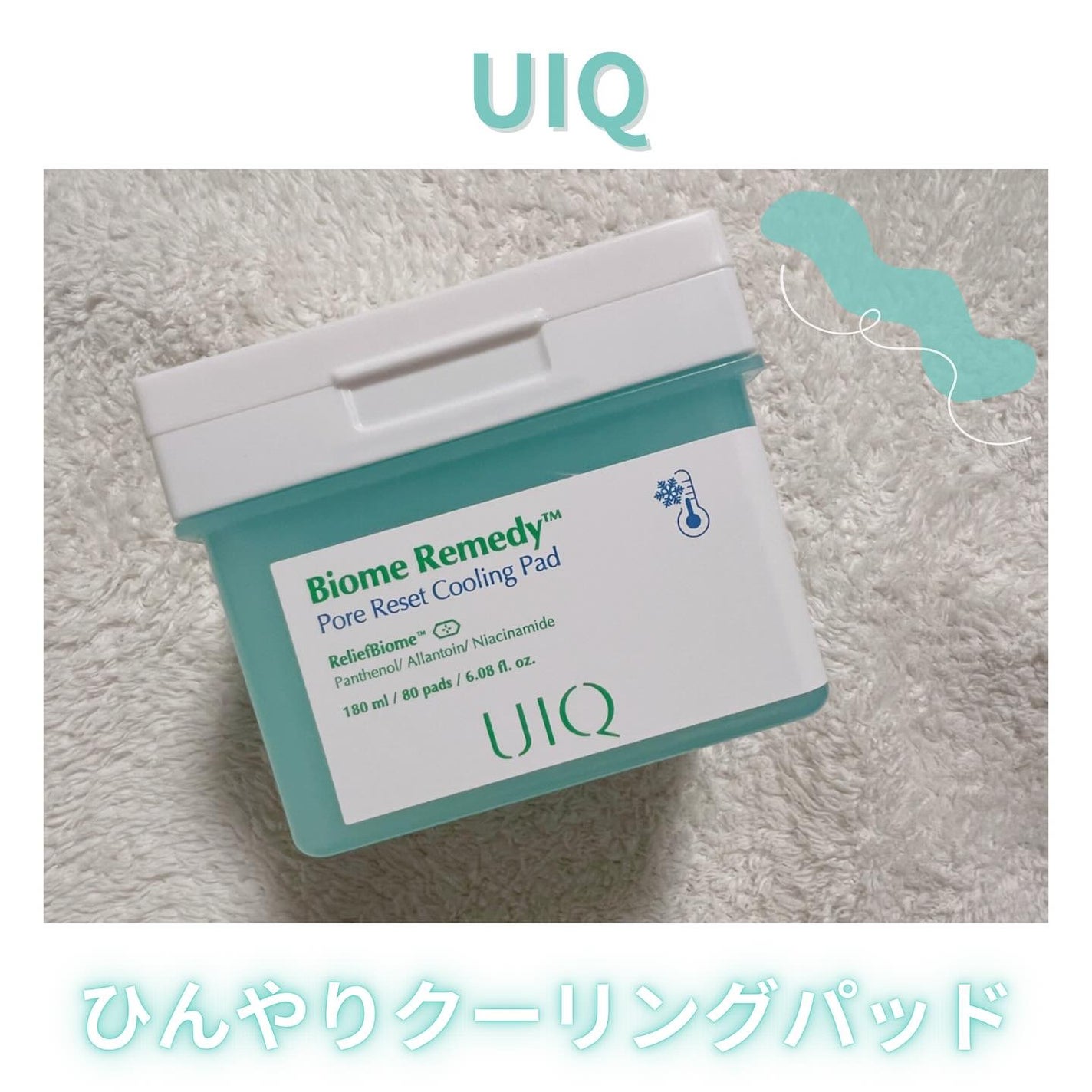 バイオームレメディポアリセットクーリングパッド/UIQ/トナーパッドを使ったクチコミ(1枚目)