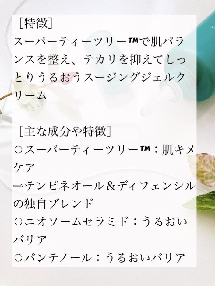 スーパーティーツリースージングジェルクリーム/AROMATICA/フェイスクリームを使ったクチコミ（2枚目）