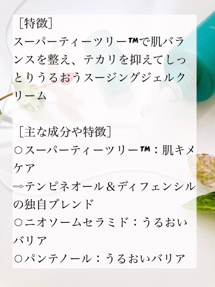 スーパーティーツリースージングジェルクリーム/AROMATICA/フェイスクリームを使ったクチコミ(2枚目)