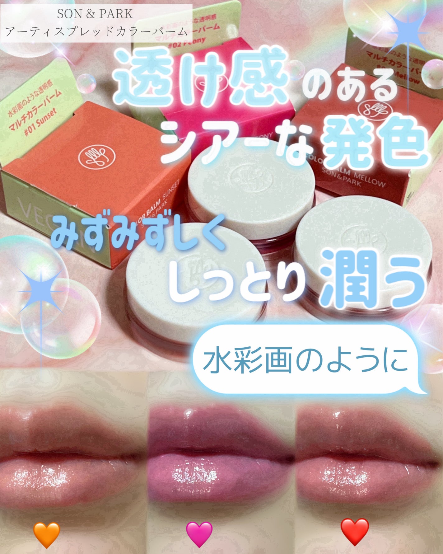 Arti Spread Color Balm/SON&PARK/リップグロスを使ったクチコミ(1枚目)