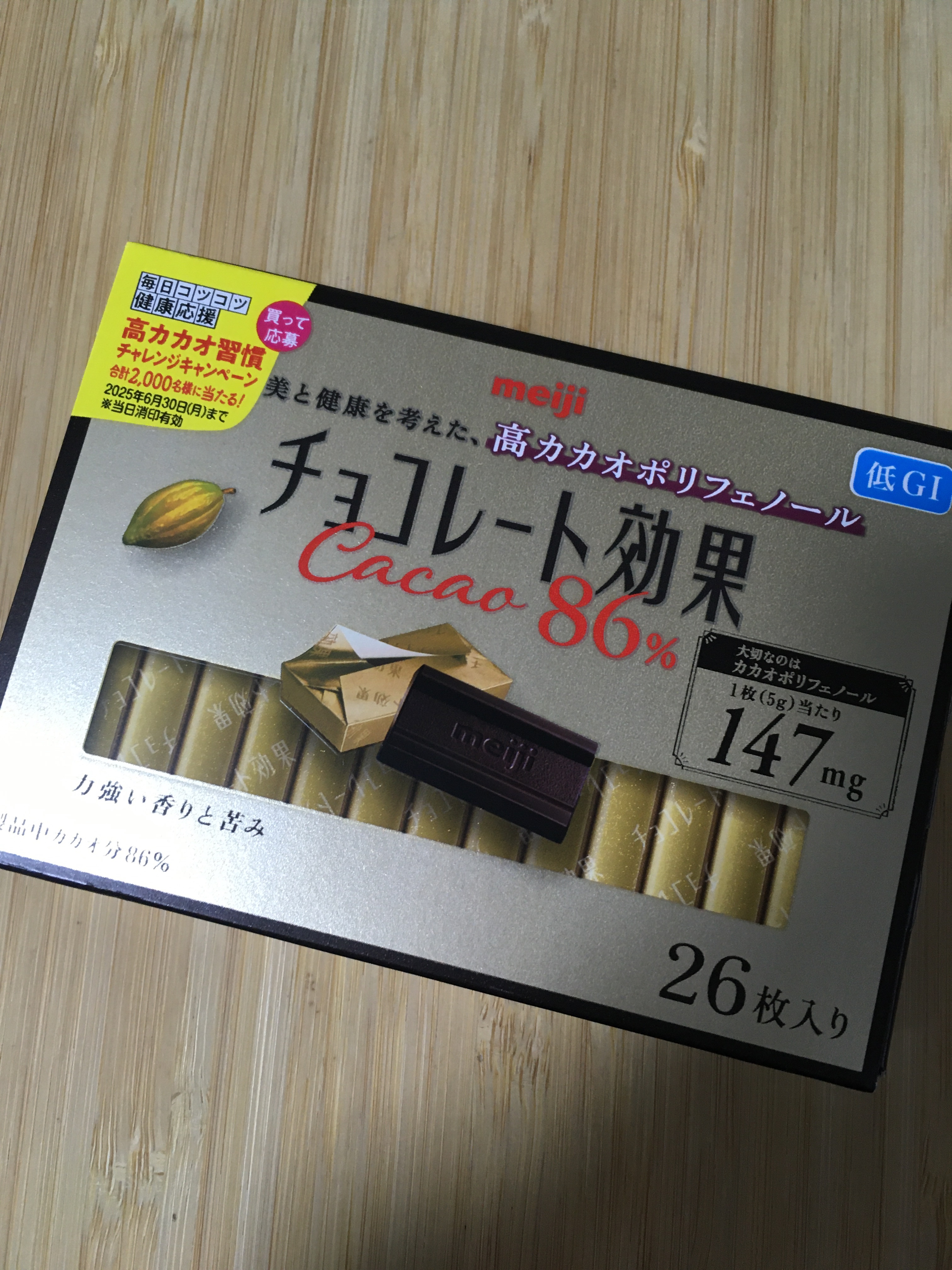 チョコレート効果　CACAO８６％ カカオ86％/明治/食品を使ったクチコミ（1枚目）