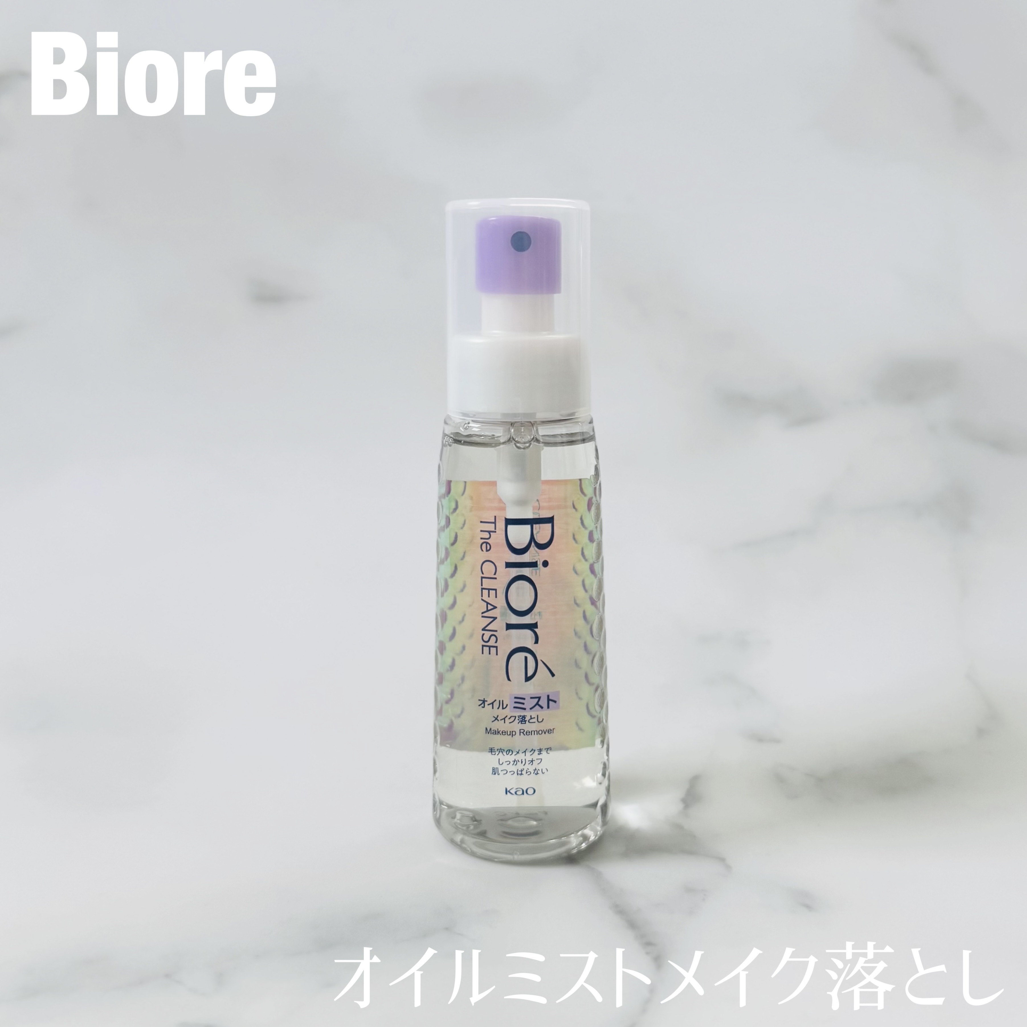 ザ クレンズ オイルミストメイク落とし/ビオレ/オイルクレンジングを使ったクチコミ（1枚目）