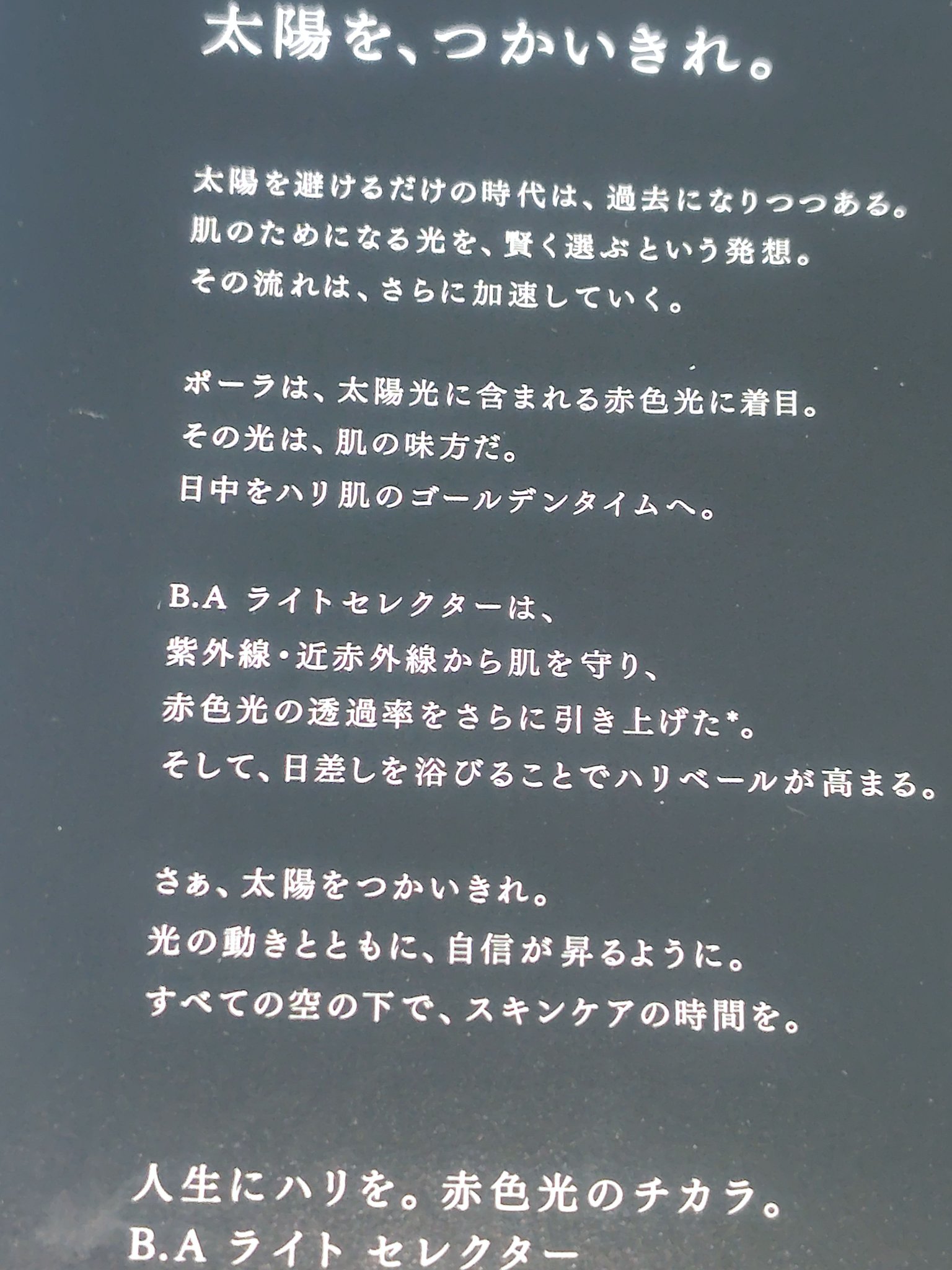 B.A ライト セレクターのクチコミ「気持ち良い美容クリームみたいな日焼け止め🌞

B.A🌹

ライト セレクター

しっとりしてい.....」（2枚目）