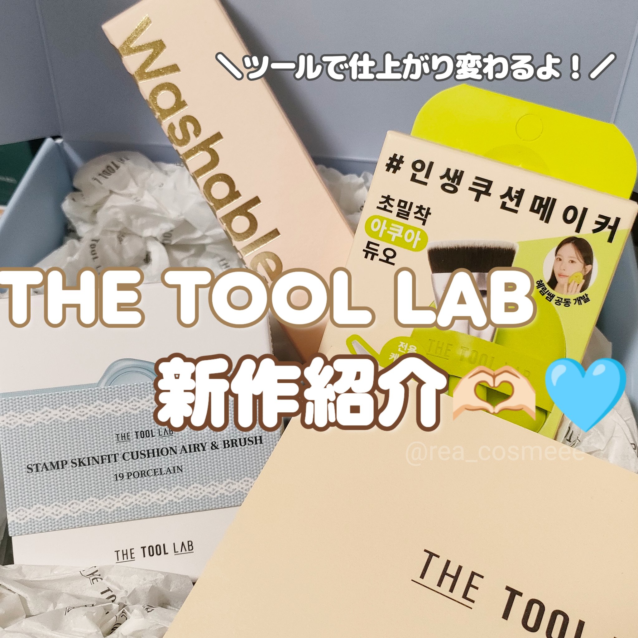 THE TOOL LAB 超密着アクアデュオ/THE TOOL LAB/その他キットセットを使ったクチコミ（1枚目）