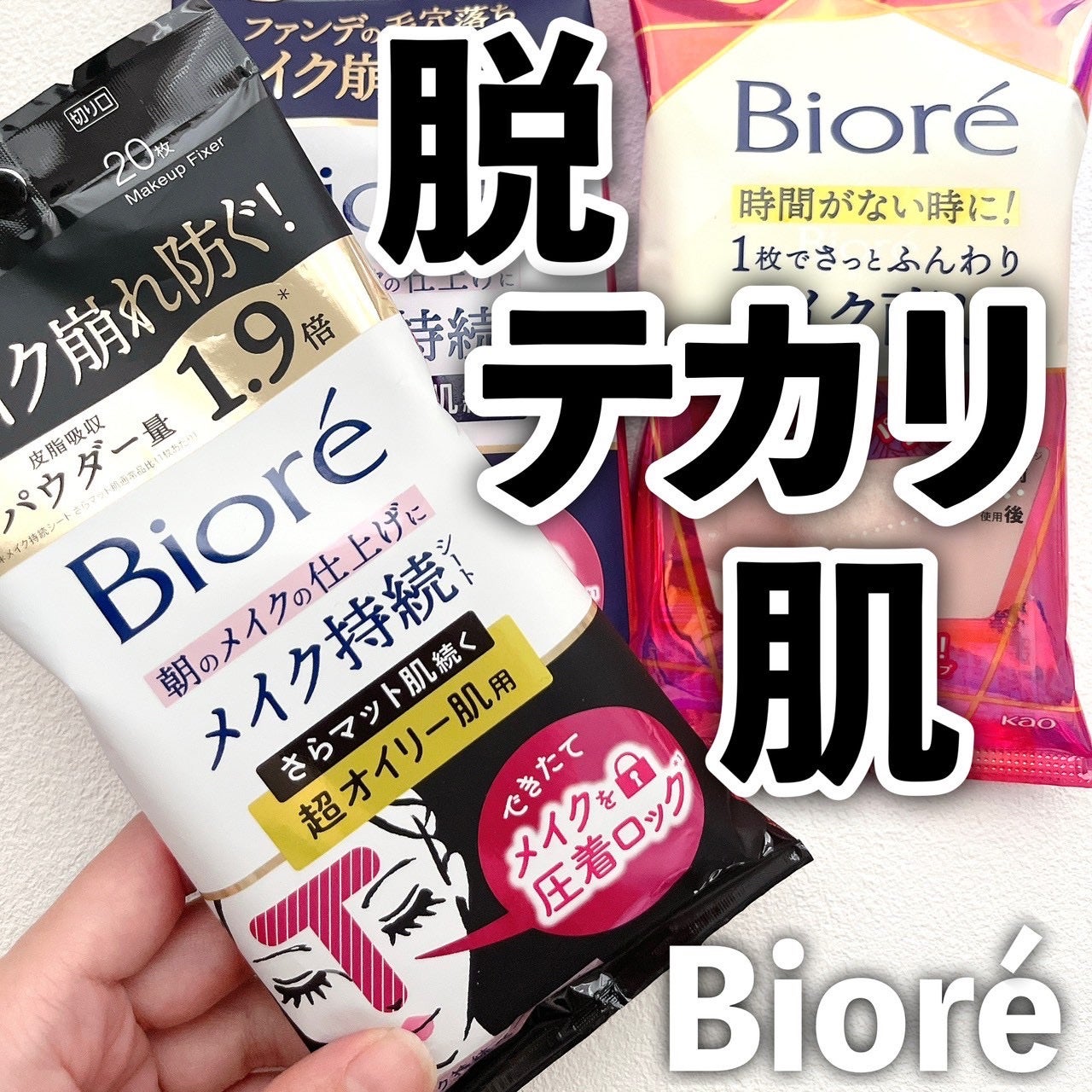 ビオレ メイク持続シート さらマット肌/ビオレ/フェイスシートを使ったクチコミ(1枚目)