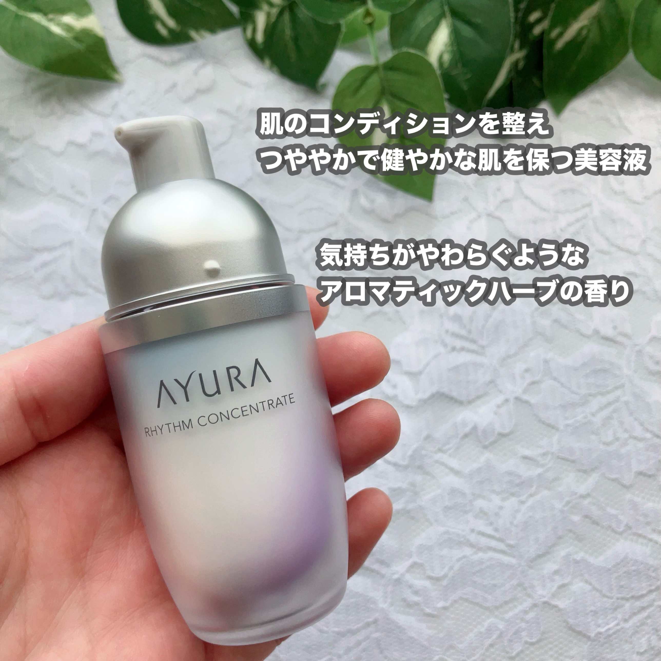 リズムコンセントレートα/AYURA/美容液を使ったクチコミ（2枚目）
