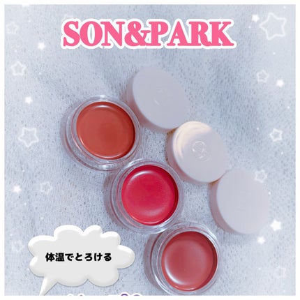 Arti Spread Color Balm/SON&PARK/リップグロスを使ったクチコミ(1枚目)