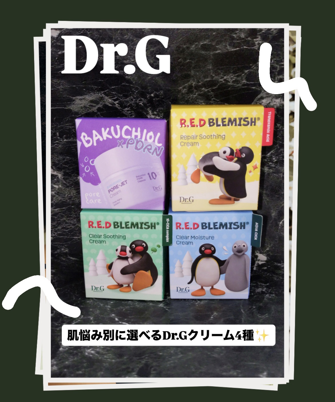 レッドブレミッシュ クリアスージングクリーム/Dr.G/フェイスクリームを使ったクチコミ（1枚目）