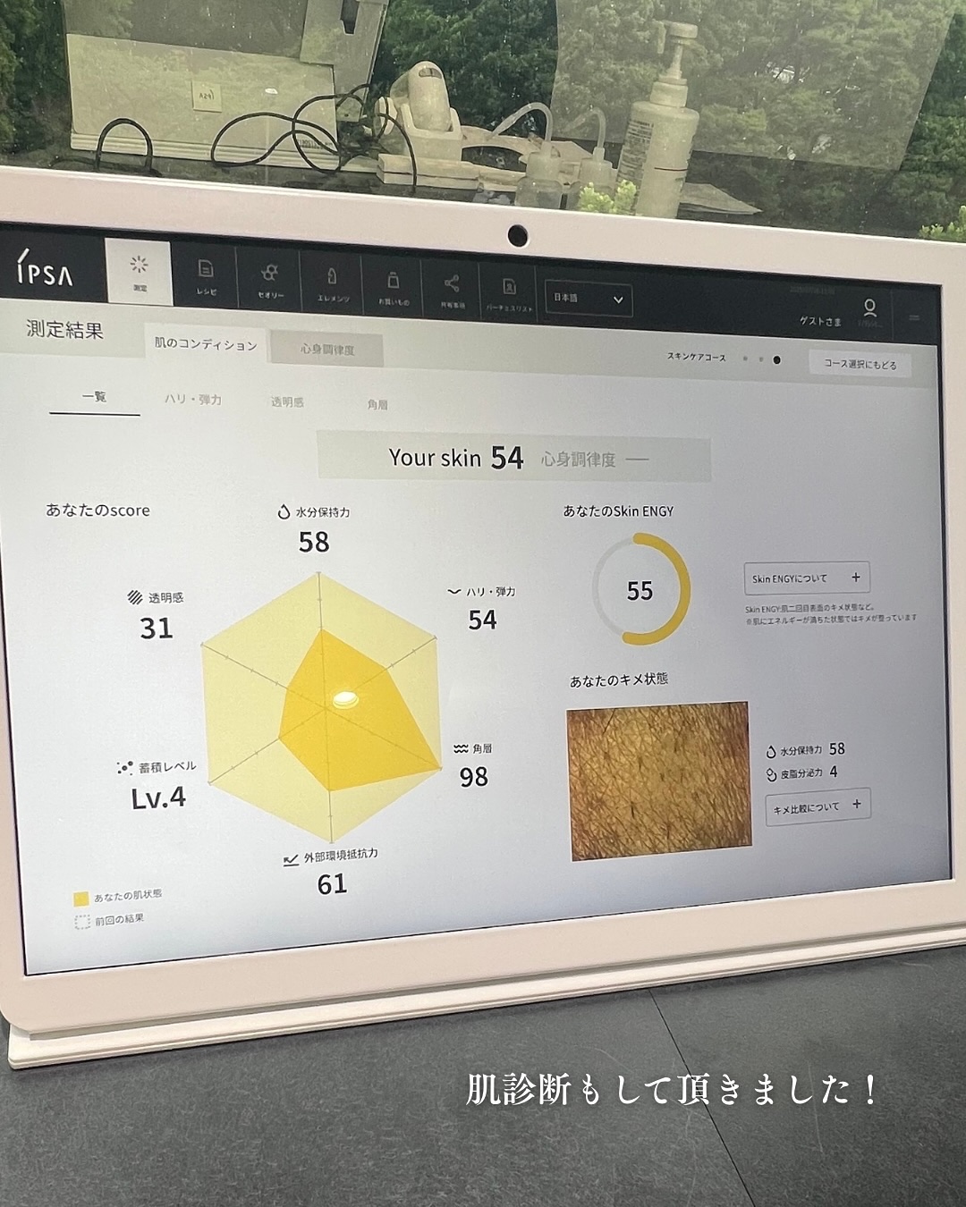 イプサ ＭＥ ３/IPSA/化粧水を使ったクチコミ（3枚目）