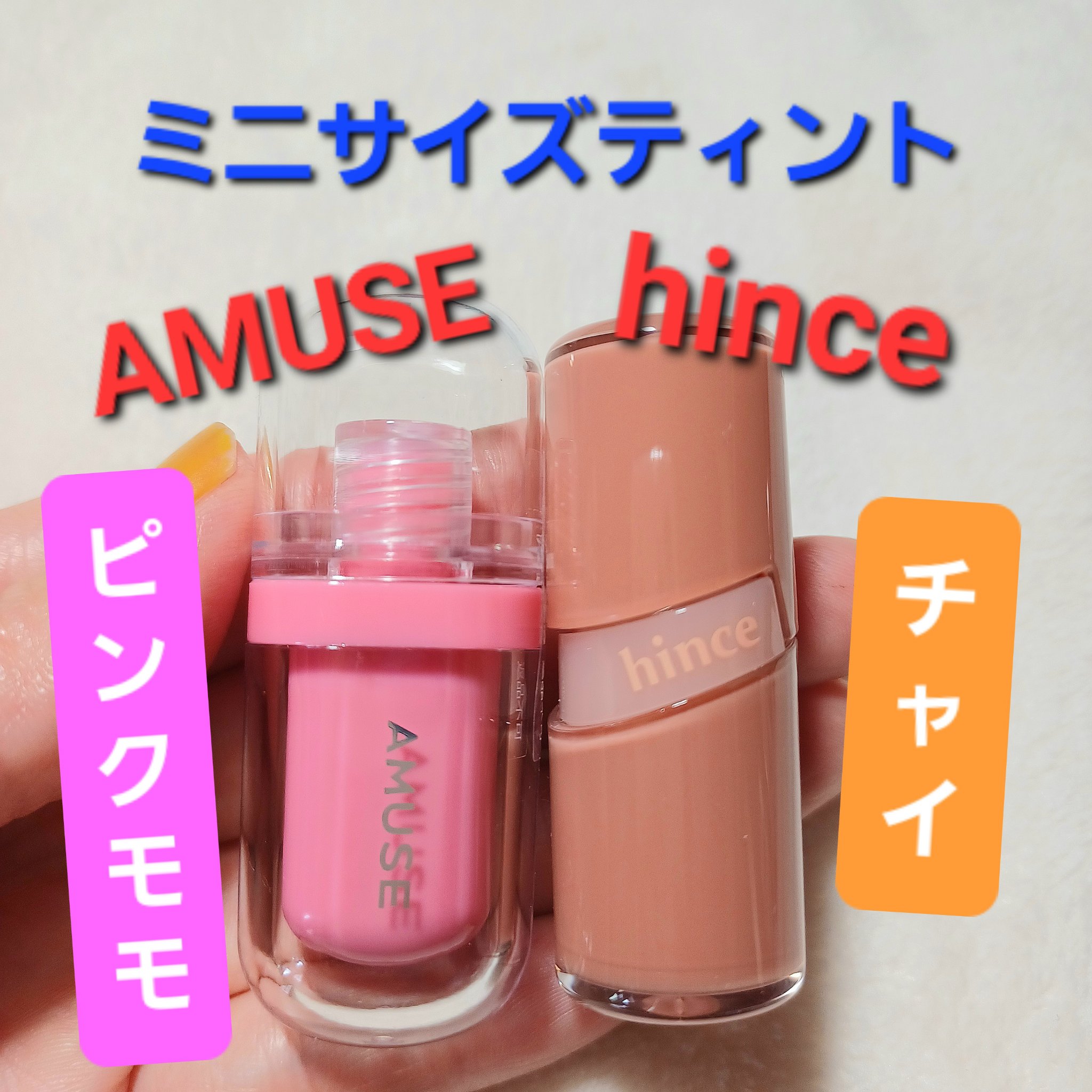 ロウグロウジェルティント/hince/リップティントを使ったクチコミ（1枚目）