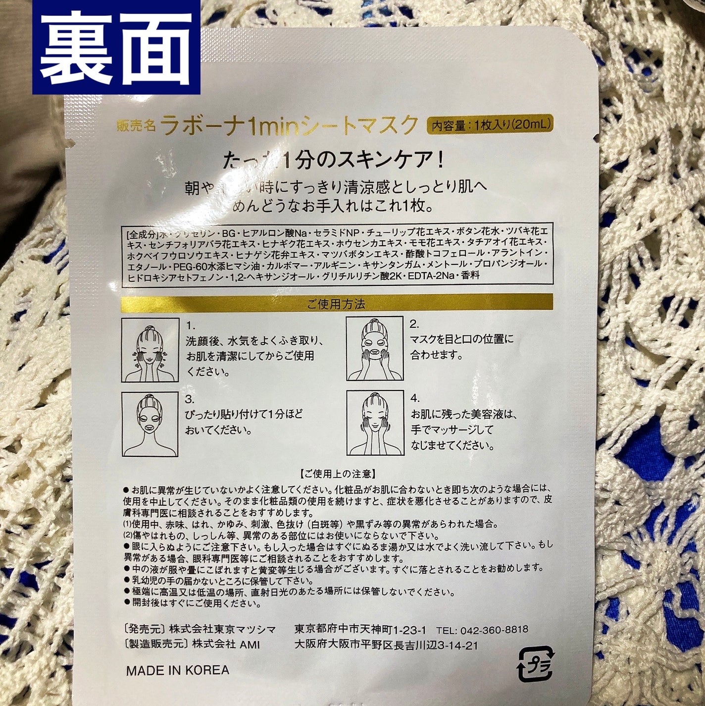 ラボーナ 1minシートマスク/マックプランニング/シートマスク・パックを使ったクチコミ(2枚目)