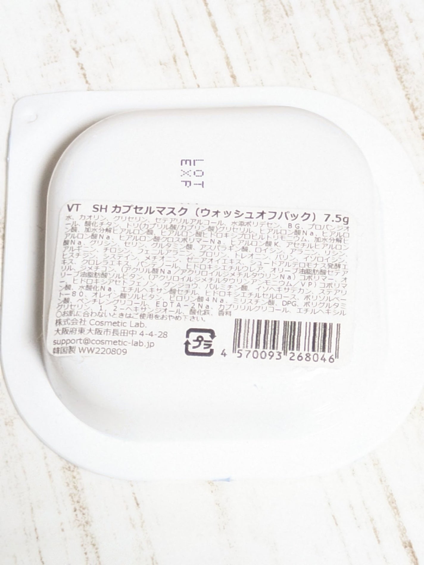スーパーヒアルロン カプセルマスク/VT/洗い流すパック・マスクを使ったクチコミ(4枚目)