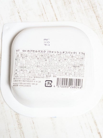 スーパーヒアルロン カプセルマスク/VT/洗い流すパック・マスクを使ったクチコミ(4枚目)