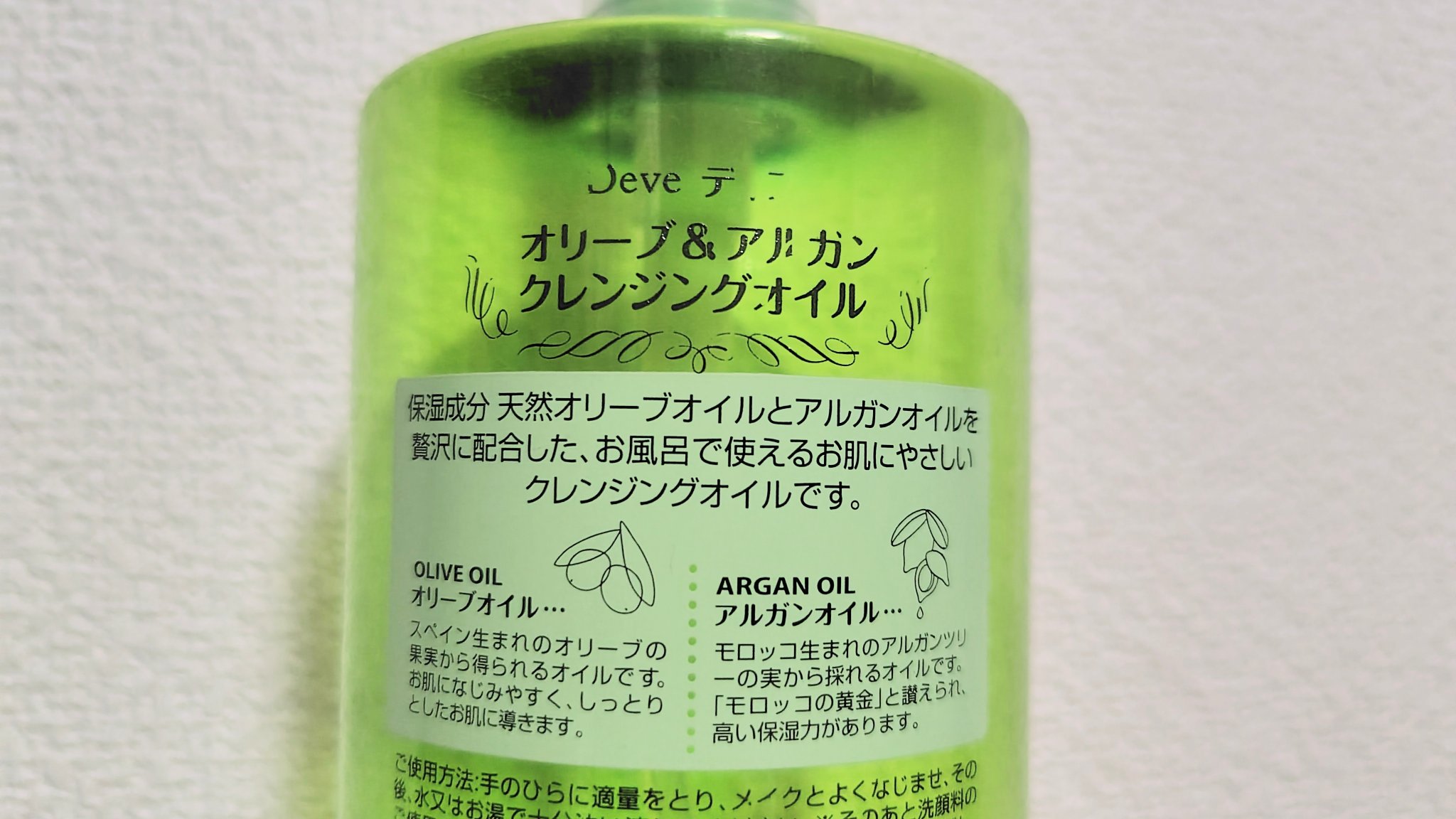 オリーブ＆アルガン クレンジングオイル/Deve/オイルクレンジングを使ったクチコミ（2枚目）