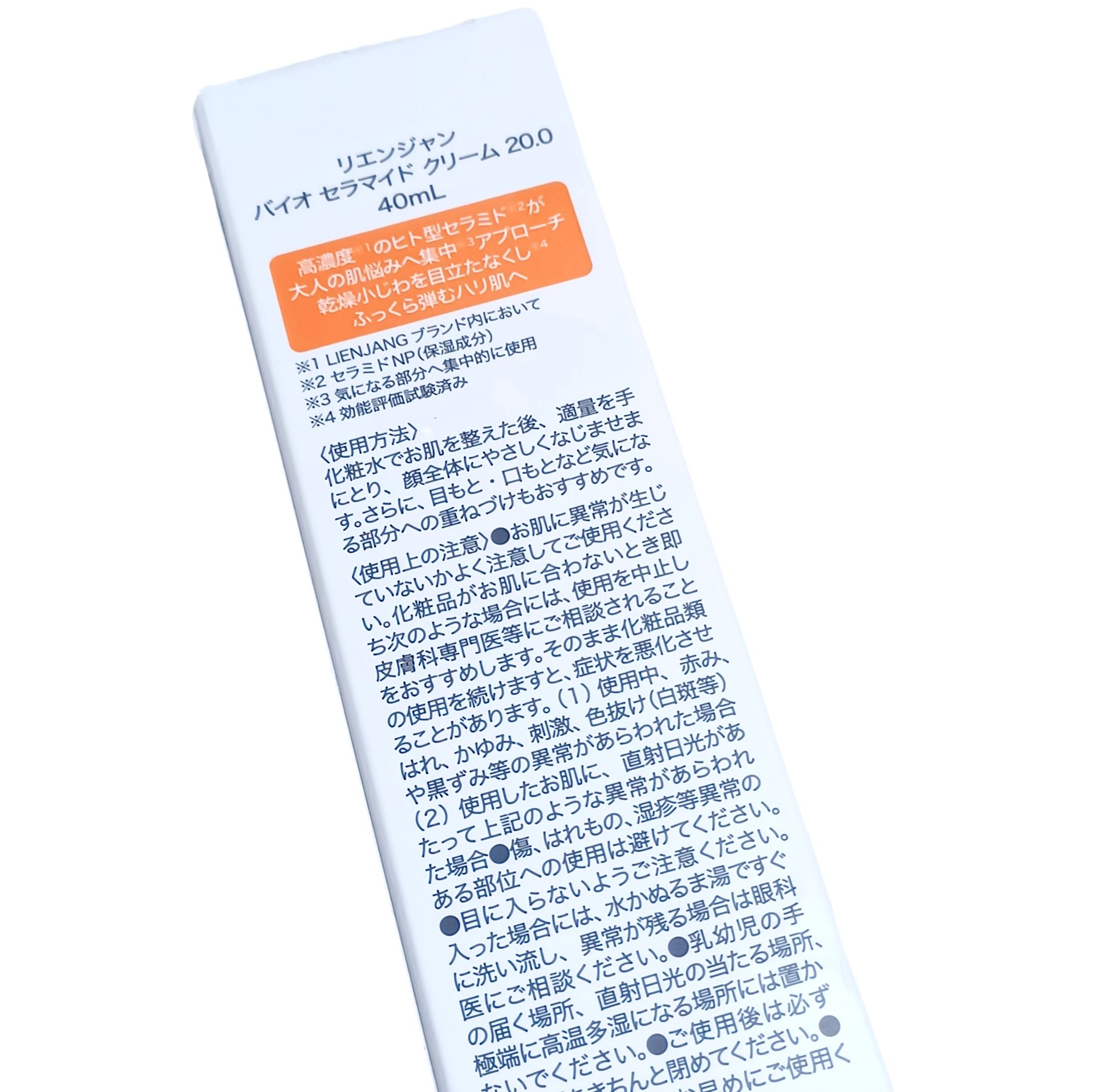 バイオセラマイド クリーム20.0/リエンジャン/フェイスクリームを使ったクチコミ（2枚目）