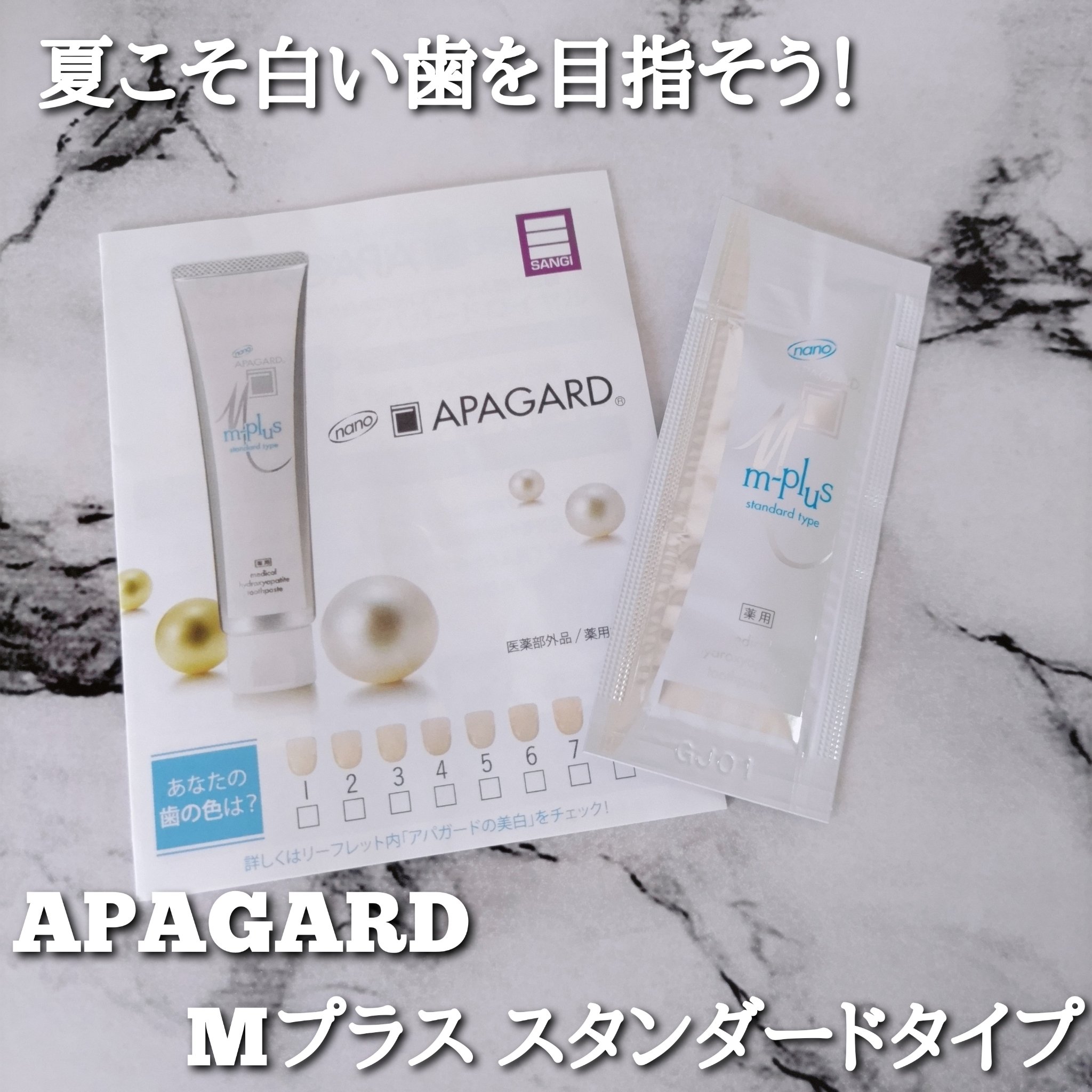 アパガードMプラス/アパガード/歯磨き粉を使ったクチコミ（1枚目）